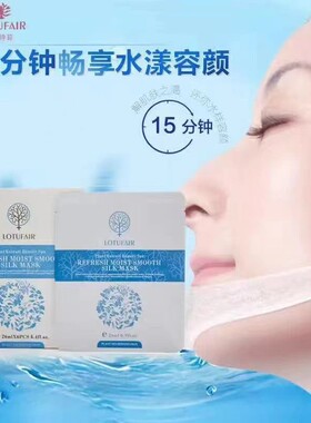露特菲瑞士 LOTUFAIR 植萃美療 深层补水细肤 紧致锁水一盒6片