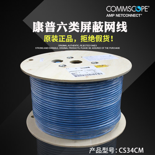 专票现货Commscope康普amp安普cs34cm 884024914/10六类网线千兆屏蔽双绞线4对8芯千兆FTP 305米1859204-6 - 图0