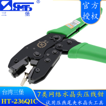 Original fitting Three Fort HT-236Q1B 236Q1C Type of cable pliers 7 Type of dovetail clip shielding crystal head crimping tool 10000 trillion RJ45 Network crystal head press wire pliers multifunctional wiring pliers
