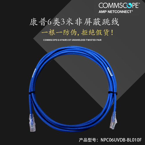 安普AMP康普跳线六类千兆非屏蔽1米2米3米5米10米跳线短网线机制成品网络连接线电脑线NPC06UVDB-BL010F - 图3