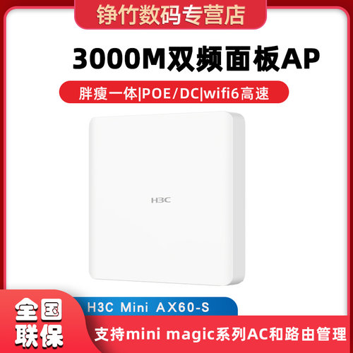 H3C华三面板式全千兆86型入墙式poe供电无线AP双频5G网络全屋无线wifi覆盖 AX60-S AP3000L-U ER1605G5-W - 图0