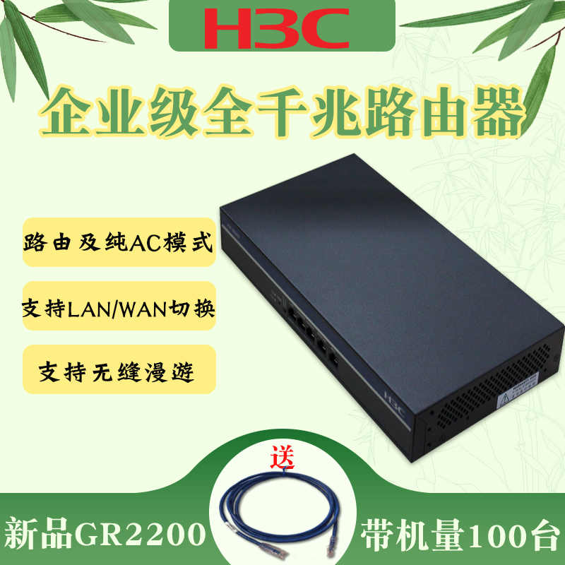 H3C华三多WAN口千兆企业级宽带路由器有线AC上网行为管理商用GR2200/3200/5200 ER3208/3200/3260/5200G3 - 图1