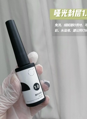 超亮钢化封层美甲光疗胶