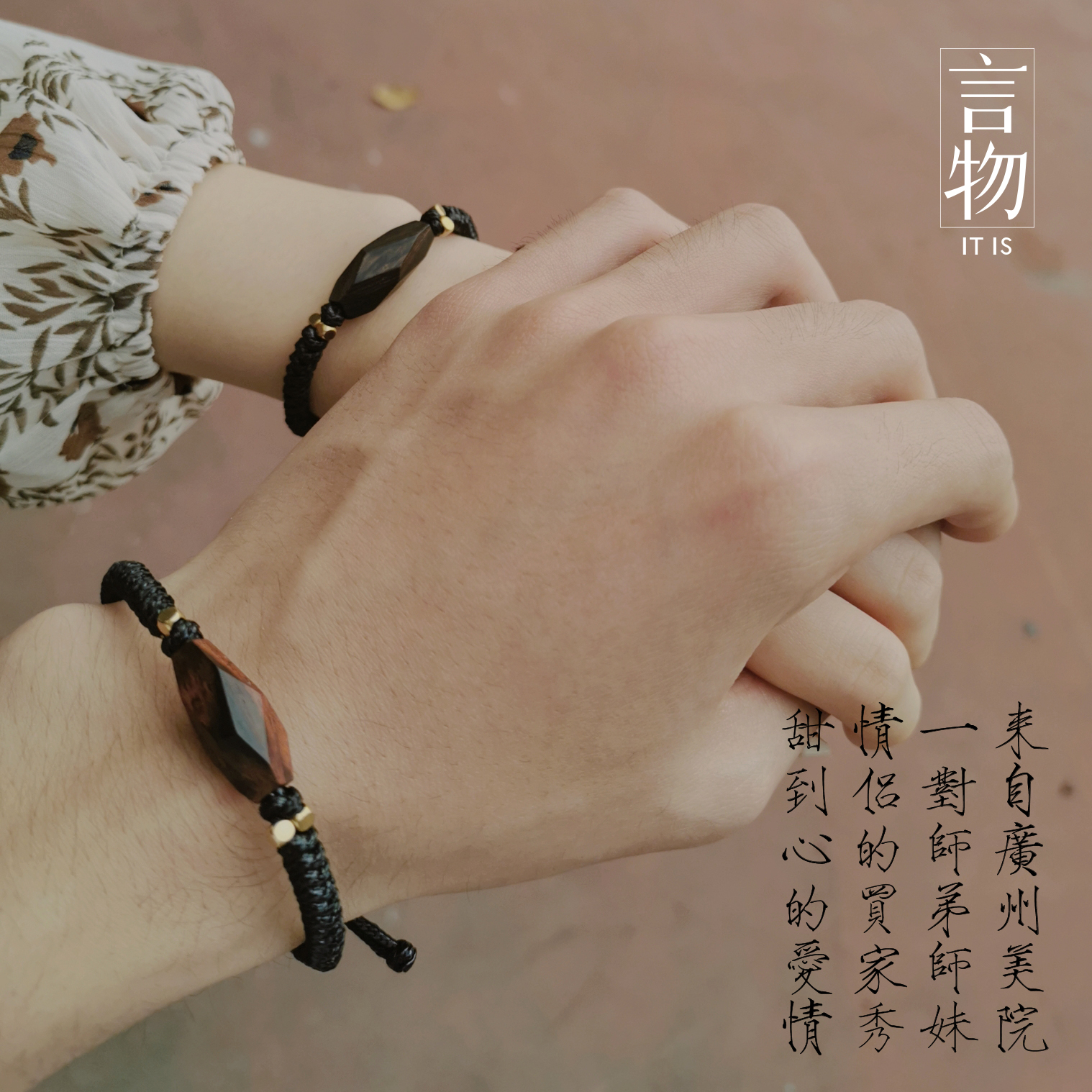 言物 手工原创黑檀酸枝编织简约百搭型男女情侣手链绳刻字 确幸 言物 手工原创黑檀酸枝编织简约百搭型男女情侣手链绳刻字 确幸