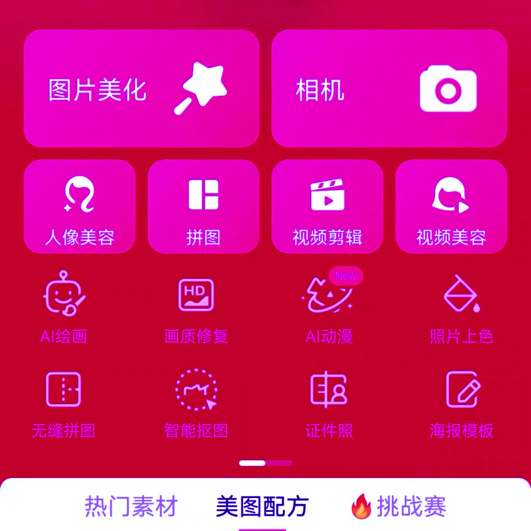 美图秀秀安卓版软件解锁粉钻全部功能滤高清镜智能扣图_虎窝淘