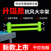 Fishing Bench Accessories Umbrella Holder Universal anti-gale fixer special new cover leg plus coarse gun table bracket universal Grand full