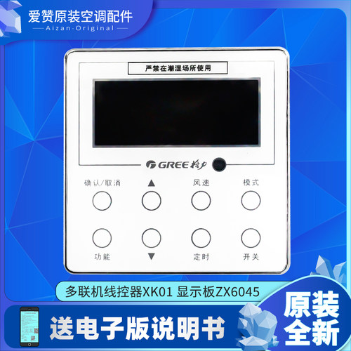 适用格力空调控制面板 XK01线控器30296000018 显示板30296019 - 图0