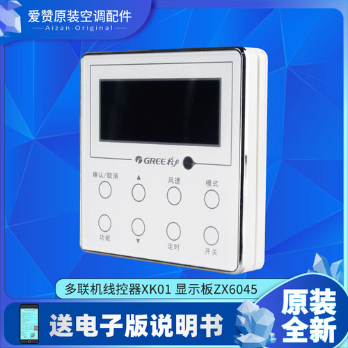 适用格力空调控制面板 XK01线控器30296000018 显示板30296019 - 图2