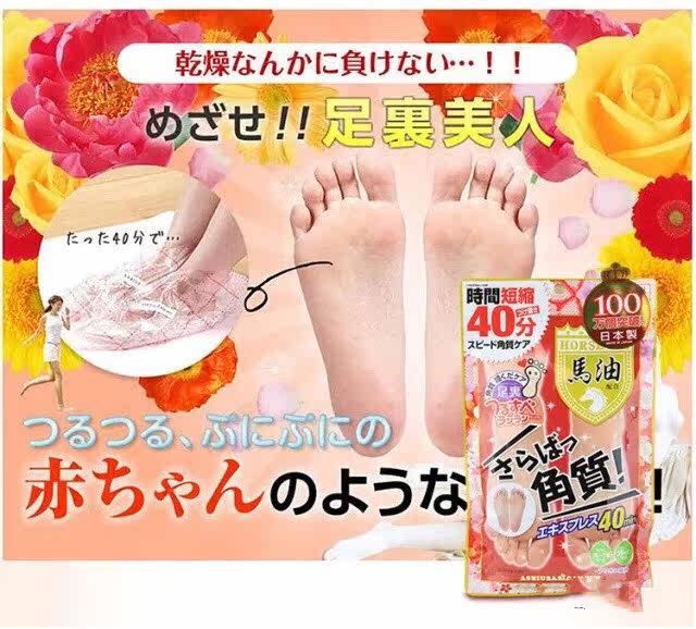 秒发有货日本马油足膜脚底脱皮嫩白去死皮去角质林允推荐 Vogyou