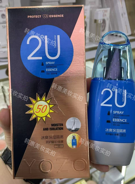 悠纪 2U冰爽保湿隔离防护精华+喷雾（二合一）