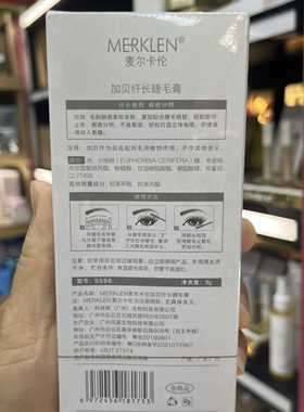 MERKLEN麦尔卡伦贝宠睫毛膏加贝纤长浓密防晕染黑色卷翘防水
