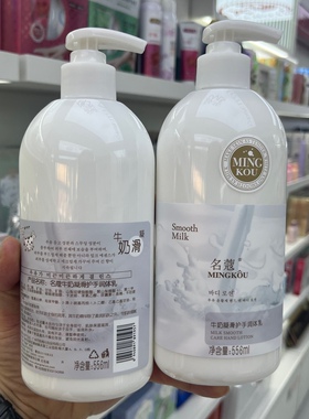 名蔻牛奶凝滑护手润体乳556ML身体乳保湿