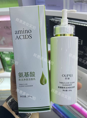 欧佩氨基酸深层清洁清爽润肤男女通用表活净澈洁面乳300g
