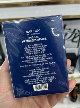 MeiDun美顿男士蓝色黑色密码香水久留淡香氛古龙清新室内车载男女