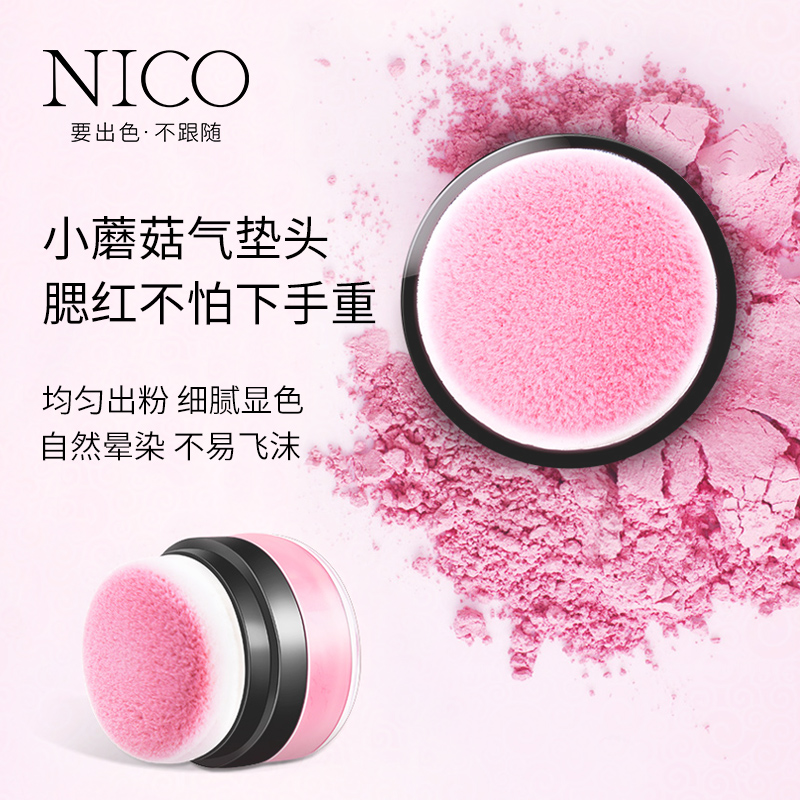 nico旗舰店nico腮红橘色系高光一体裸妆自然元气少女修容控油故宫多用胭脂粉1