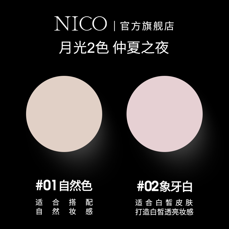 nico旗舰店Nico樱花养颜蜜粉散粉定妆持久控油防水不脱妆自然遮瑕晚安修容粉1