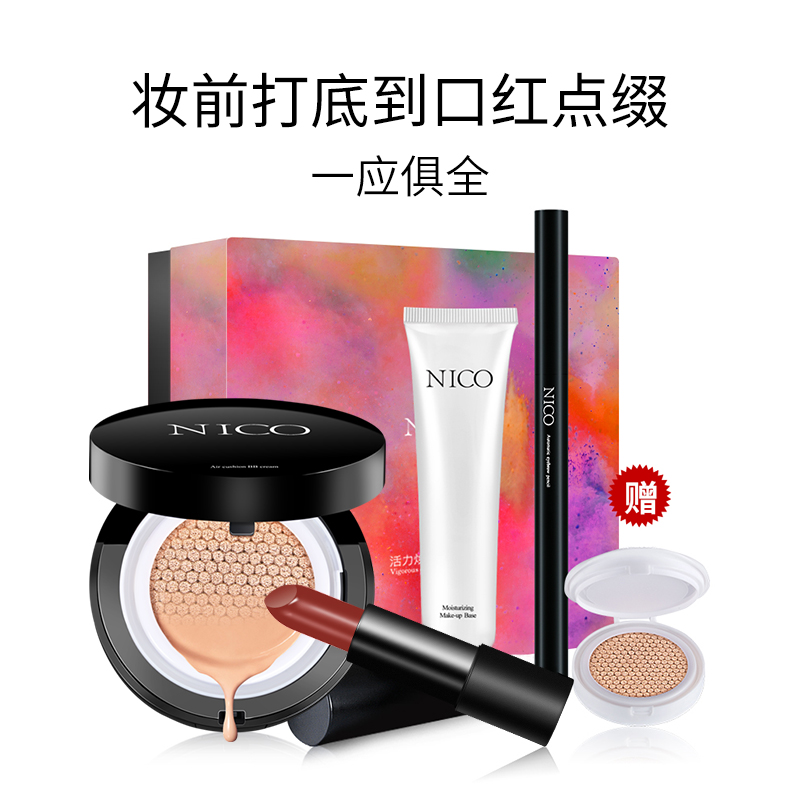 nico旗舰店Nico彩妆套装全套气垫口红妆前乳组合装初学者美妆工具新手化妆品0