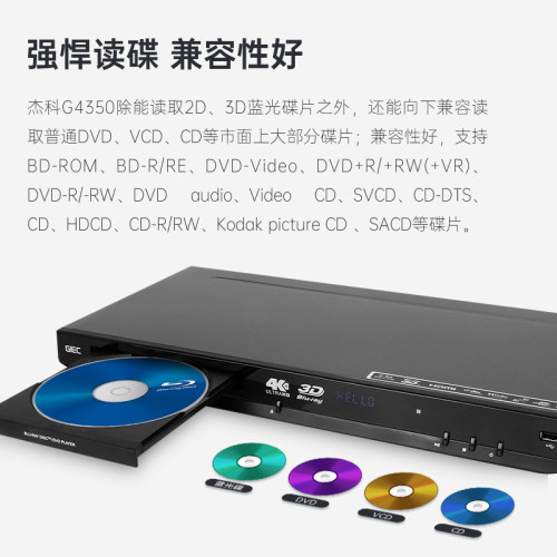GIEC杰科BDP-G4350家用4k蓝光播放机dvd影碟机高清硬盘光盘播放器 - 图2