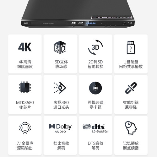 GIEC杰科BDP-G4350家用4k蓝光播放机dvd影碟机高清硬盘光盘播放器 - 图0