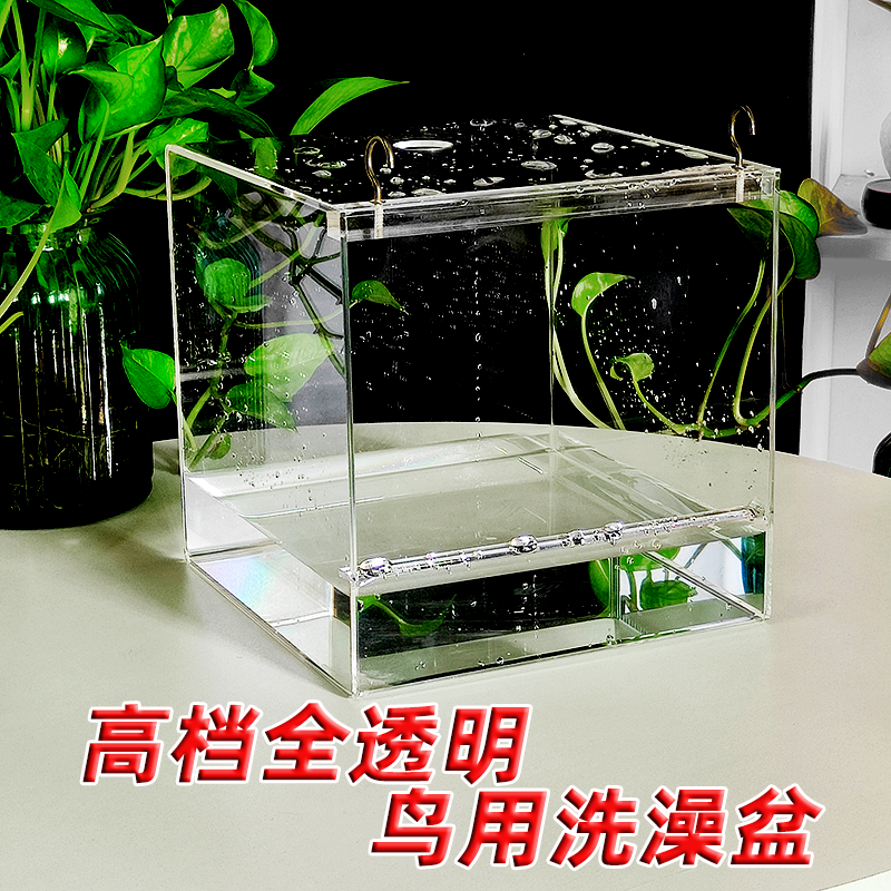 八哥专用亚克力透明洗澡盆鸟用洗澡盒大号鹦鹉浴盆神器圆形鸟笼子,淘宝优惠券,粉丝福利购,淘宝优惠卷