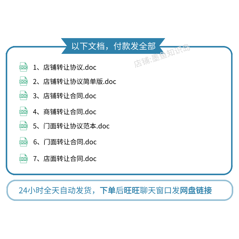 店铺转让合同协议书电子版 店面商铺门面转让协议范本模板简单 - 图2