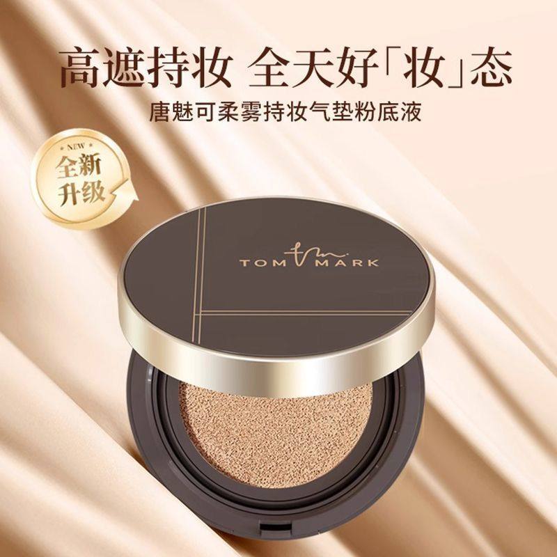 特价TOMMARK唐魅可气垫白金绷带控油持妆遮瑕水润轻薄柔雾养肤,淘宝优惠券,粉丝福利购,淘宝优惠卷