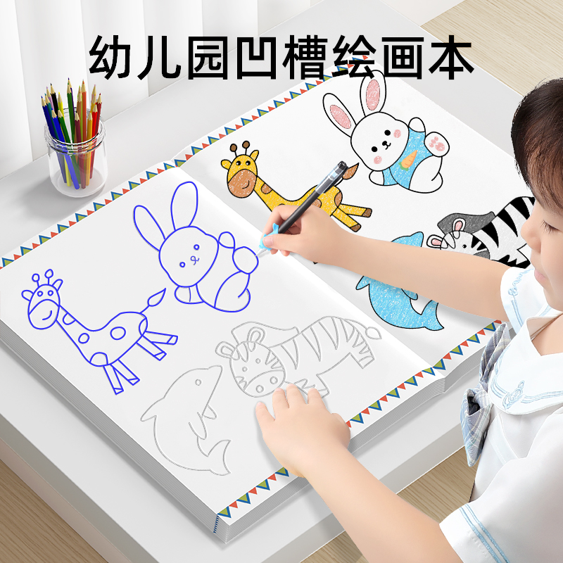 幼儿园凹槽绘画本儿童控笔训练3岁启蒙6临摹画册线描红涂色画画本 - 图1