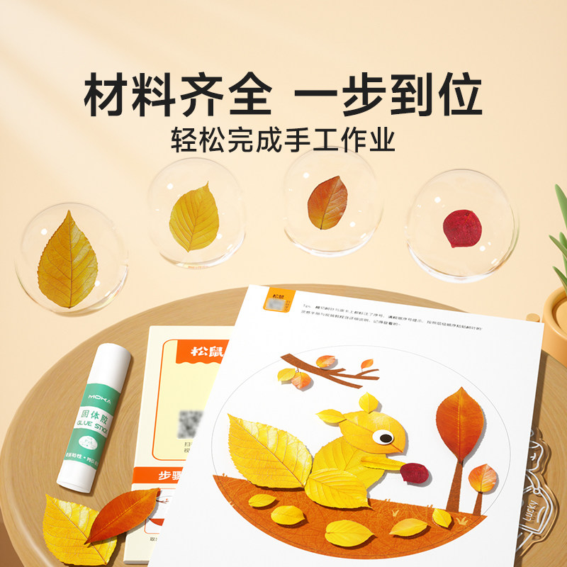 树叶粘贴画儿童手工制作diy材料包23到6岁幼儿园秋天创意益智玩具