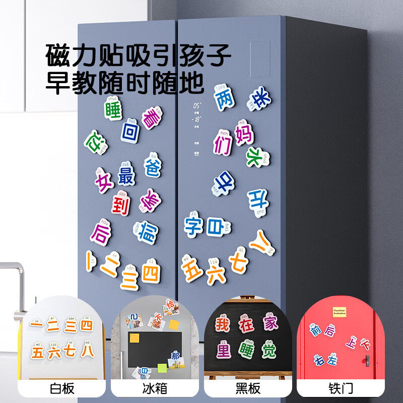 汉字磁力贴幼儿园识字卡片磁吸教具训练卡英文字母宝宝认字磁力贴,淘宝优惠券,粉丝福利购,淘宝优惠卷
