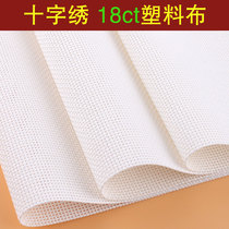 Cross embroidered plastic cloth embroidered cloth rubberized fabric white double strand 18CT cutting sleeve small grid embroidered fabric embroidered fabric