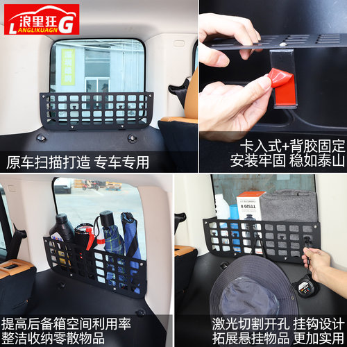 适用哈弗猛龙二代H9后备箱侧窗储物围栏挡板置物挂钩收纳改装配件 - 图2