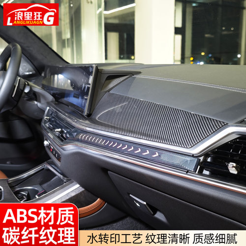 适用23-26款宝马X5lX6X7中控仪表台碳纤维纹装饰面板内饰改装配件 - 图0