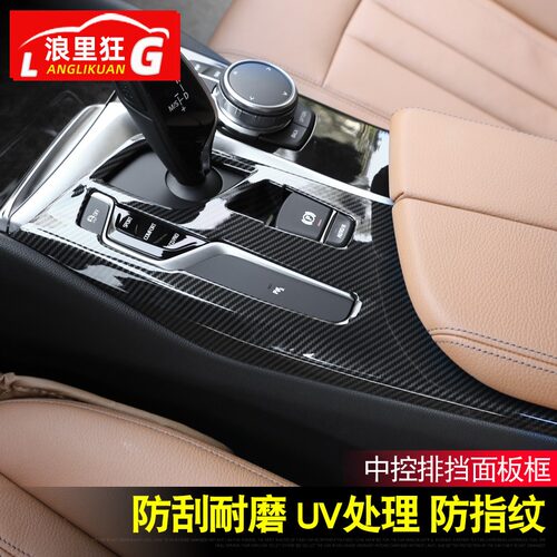 适用于18-23款宝马5系内饰改装G38 525li530li中控碳纤维装饰贴 - 图2