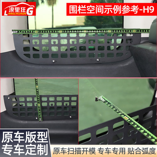 适用哈弗猛龙二代H9后备箱侧窗储物围栏挡板置物挂钩收纳改装配件 - 图3