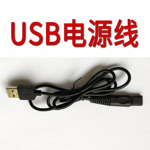 适用多款剃须刀充电器 4朗威 金鼎 锐拓 明特 YELEBO易乐宝RQ系列 - 图2