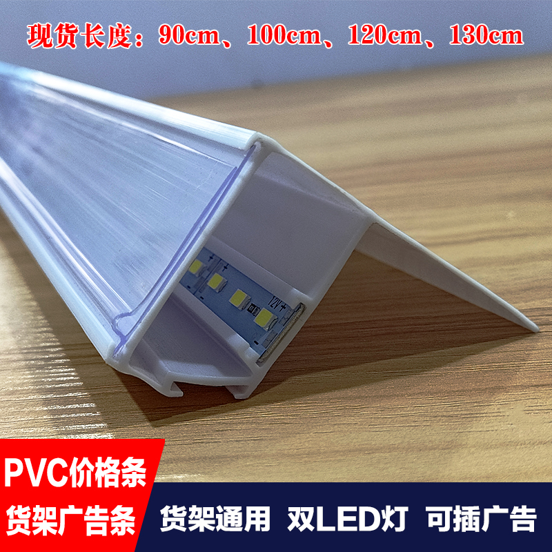 价格条pvc发光货架商场通用白色灯条超市标签卡奶粉柜广告条子90 - 图0