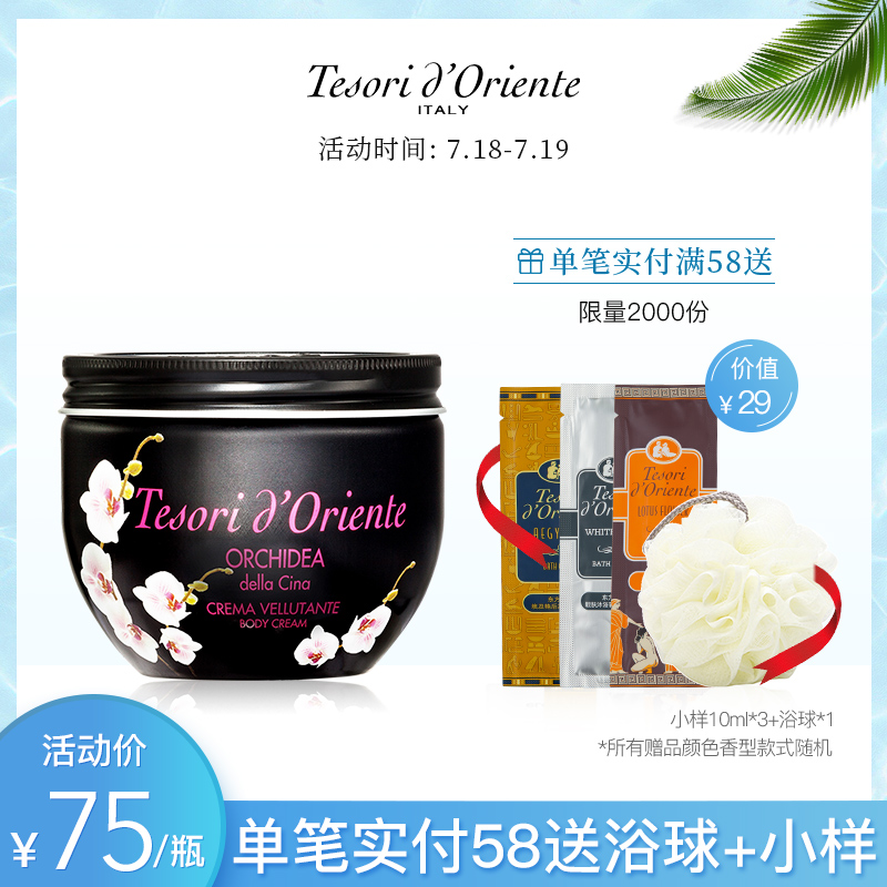 東方寶石蘭花身體滋養乳霜女男香體補水滋潤肌膚保溼香氛護膚正品