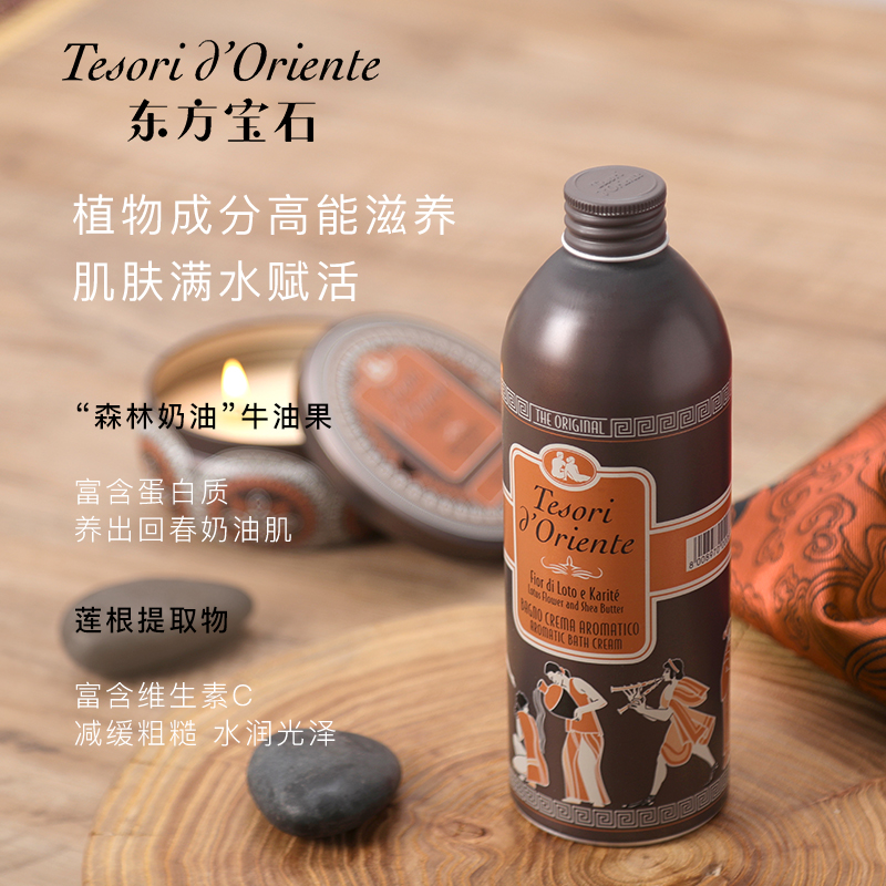 Tesori d'Oriente 东方宝石 精油沐浴乳旅行装6支( 35ml*6 )