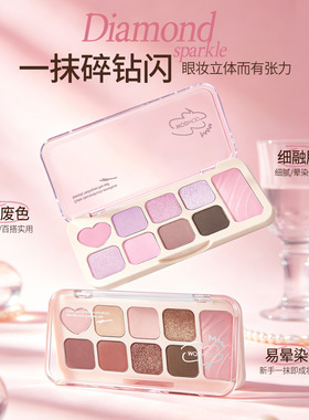 WODWOD星河慕色综合眼影盘珠光细闪碎钻高光腮红修容卧蚕一体盘