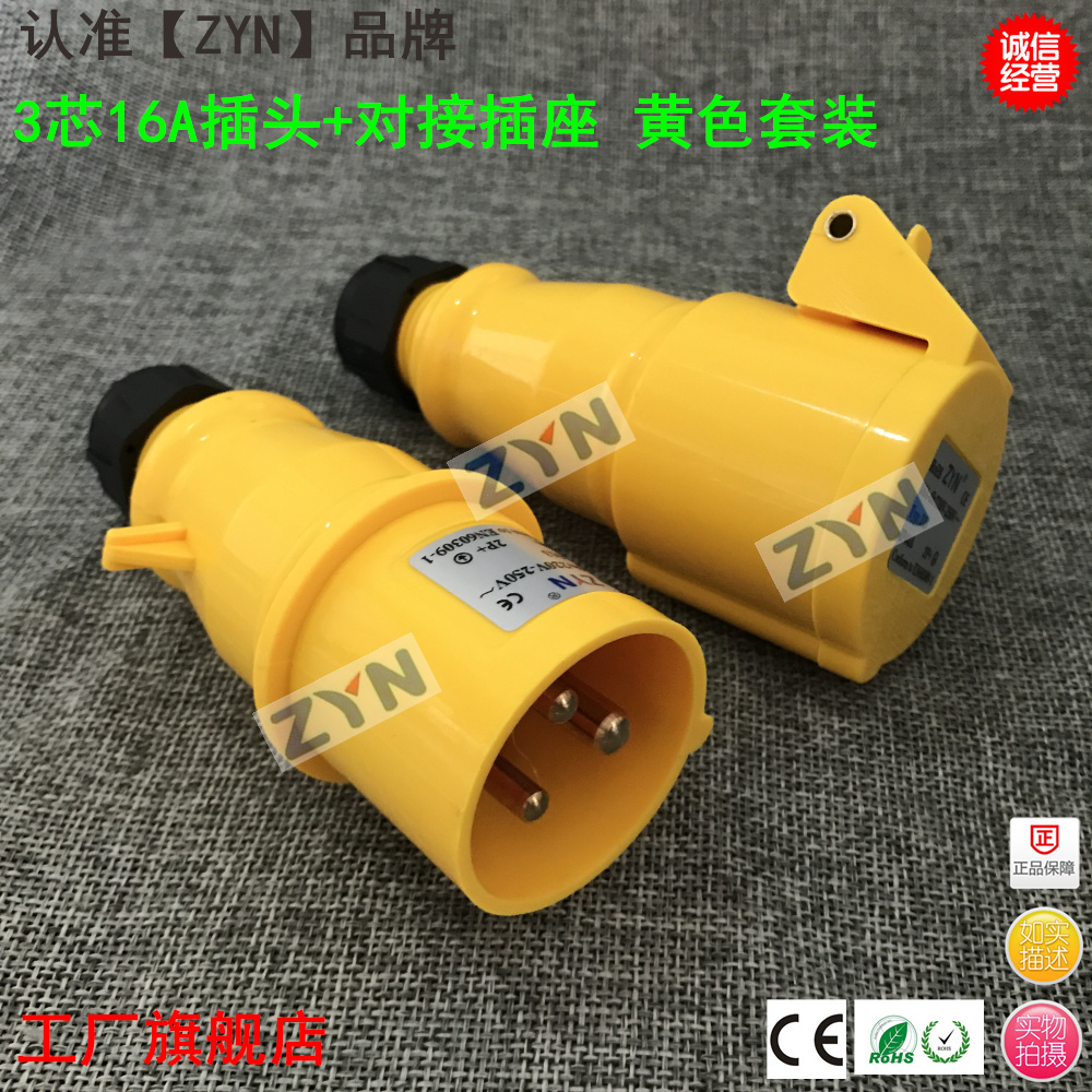 ZYN兆阳 工业插头插座 防水头黑色防摔3芯16A/32A 2P+E 220V IP44 - 图0