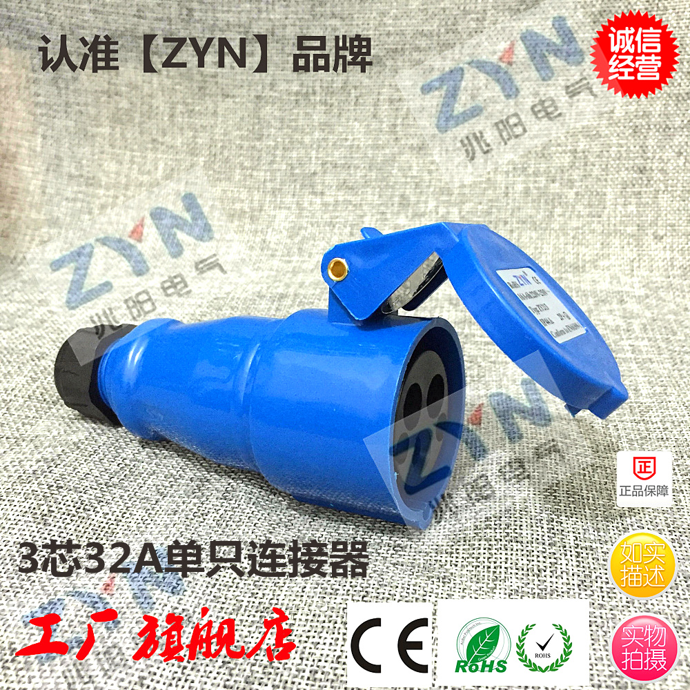 ZYN兆阳 工业插头插座 防水头黑色防摔3芯16A/32A 2P+E 220V IP44 - 图2