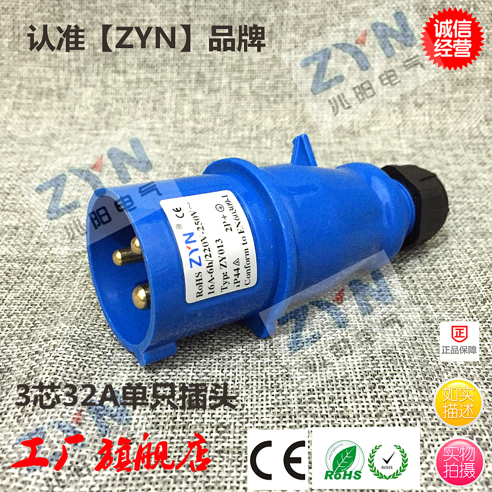 ZYN兆阳 工业插头插座 防水头黑色防摔3芯16A/32A 2P+E 220V IP44 - 图1