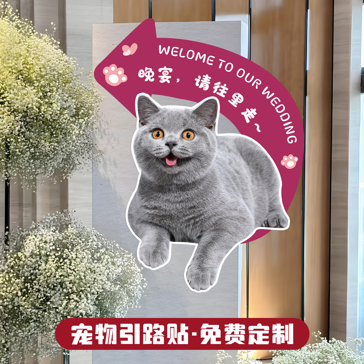 婚礼猫咪迎宾牌定制异形狗狗生日照装饰喵式祝福网红宠物立牌kt板 - 图3