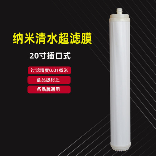 净水器10寸15寸20寸平口插口中空纤维超滤膜纯水机UF1812膜壳包邮 - 图2