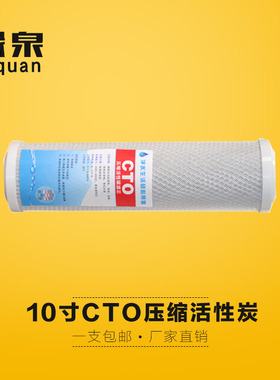 包邮净水器滤芯10寸cto纯水机