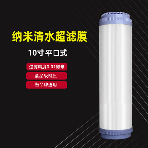 净水器10寸15寸20寸平口插口中空纤维超滤膜纯水机UF1812膜壳包邮 - 图1