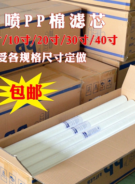PP棉工业熔喷滤芯10寸—40寸