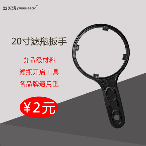 净水器10寸滤瓶/膜壳扳手20寸滤瓶/3013万能扳手家用滤瓶更换工具 - 图0
