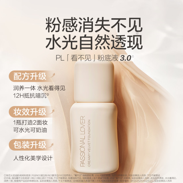 PL Paradise Limited Invisible Liquid Foundation 3.0 ສໍາລັບຜິວແຫ້ງ, ບໍ່ມີຂໍ້ບົກພ່ອງ, ຄວາມຊຸ່ມຊື່ນແລະສອດຄ່ອງ