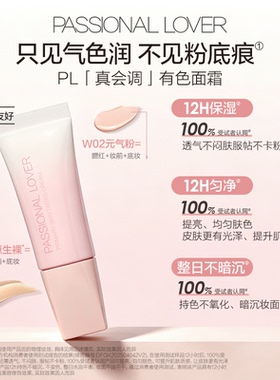 【爆款任选】PL底妆全家福任选持妆保湿遮瑕粉底液有色面霜#